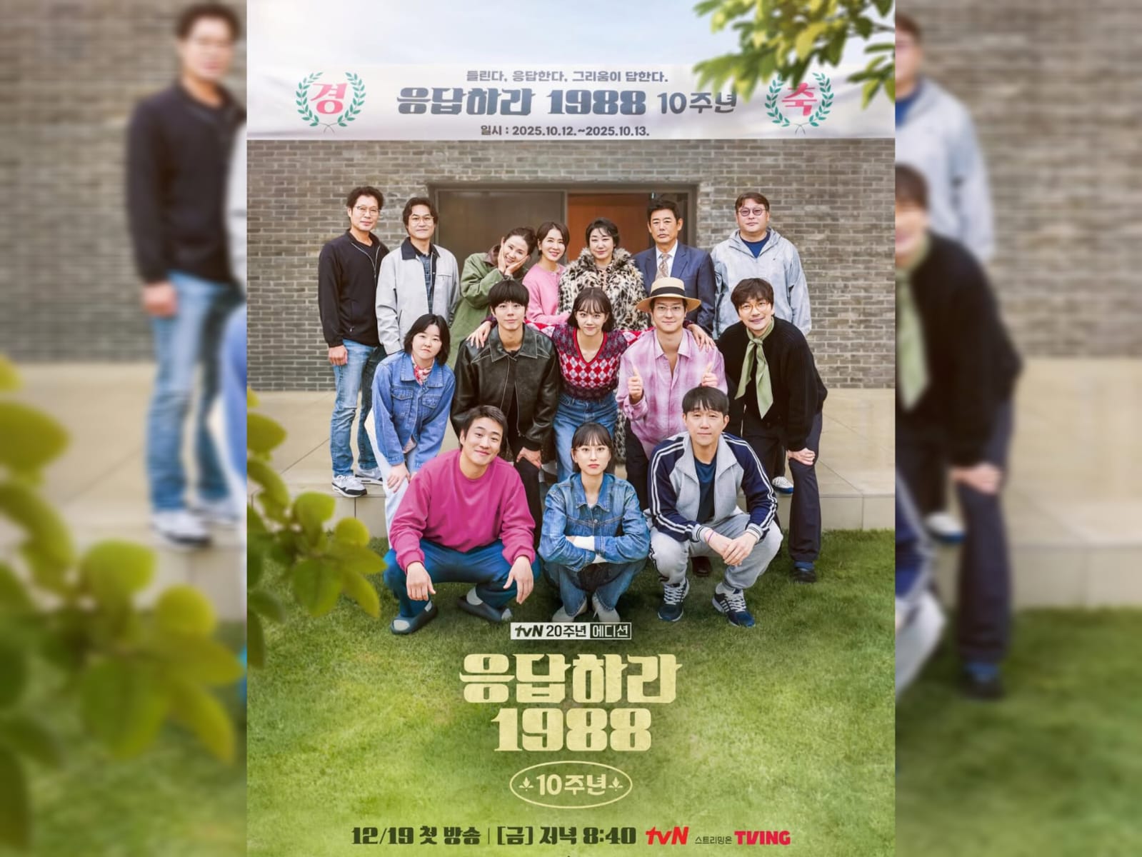 TVN Rilis Poster Variety Show Spesial Satu Dekade “Reply 1988”, Tayang 19 Desember