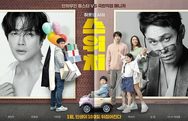 Switch: Film Korea tentang Kesuksesan, Cinta, dan Keluarga
