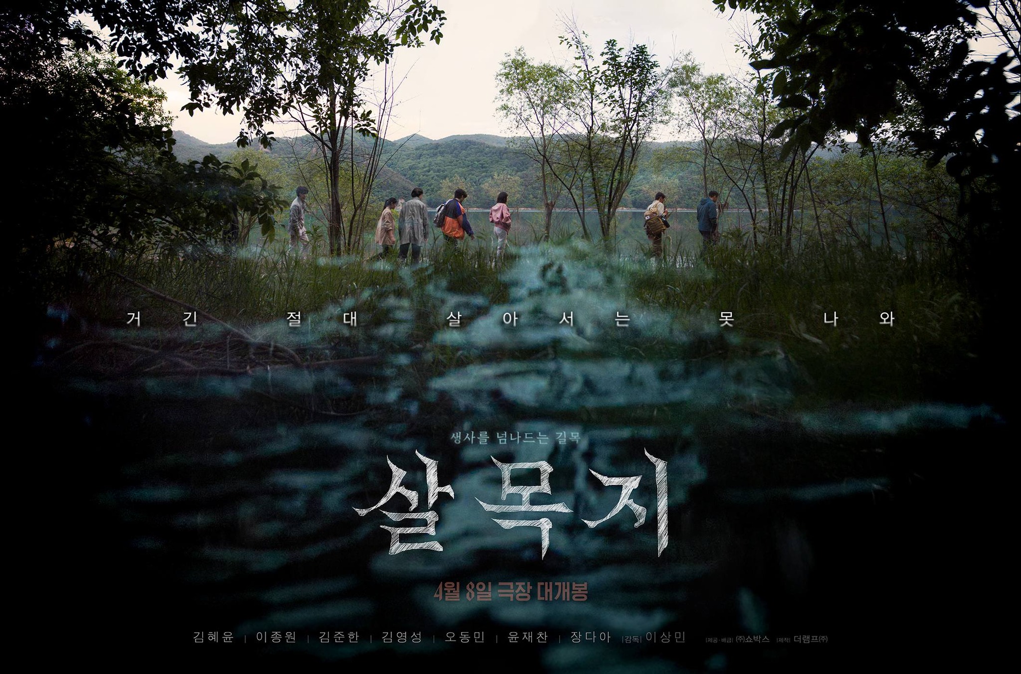 Salmokji: Whispering Water Segera Tayang di Bioskop Indonesia